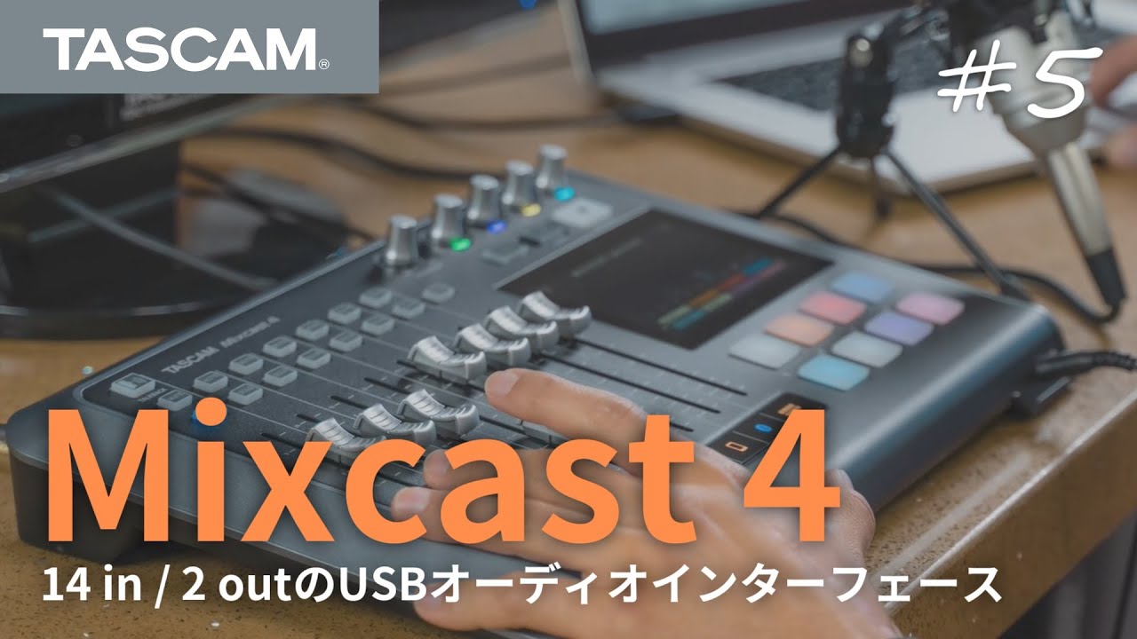 #5 Podcast Editorに直接録音しよう / Mixcast 4