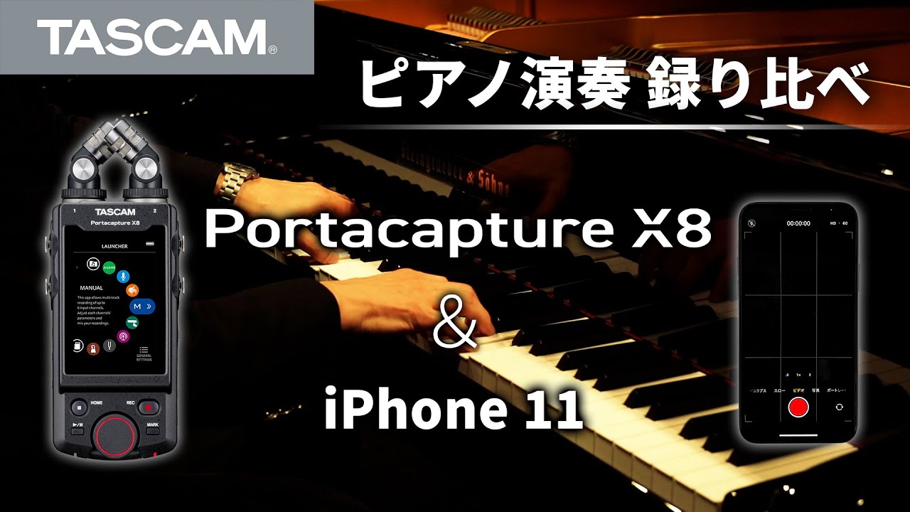 【ピアノ演奏】TASCAM Portacapture X8とiPhone11で録り比べをしてみました。【いつか王子様が】