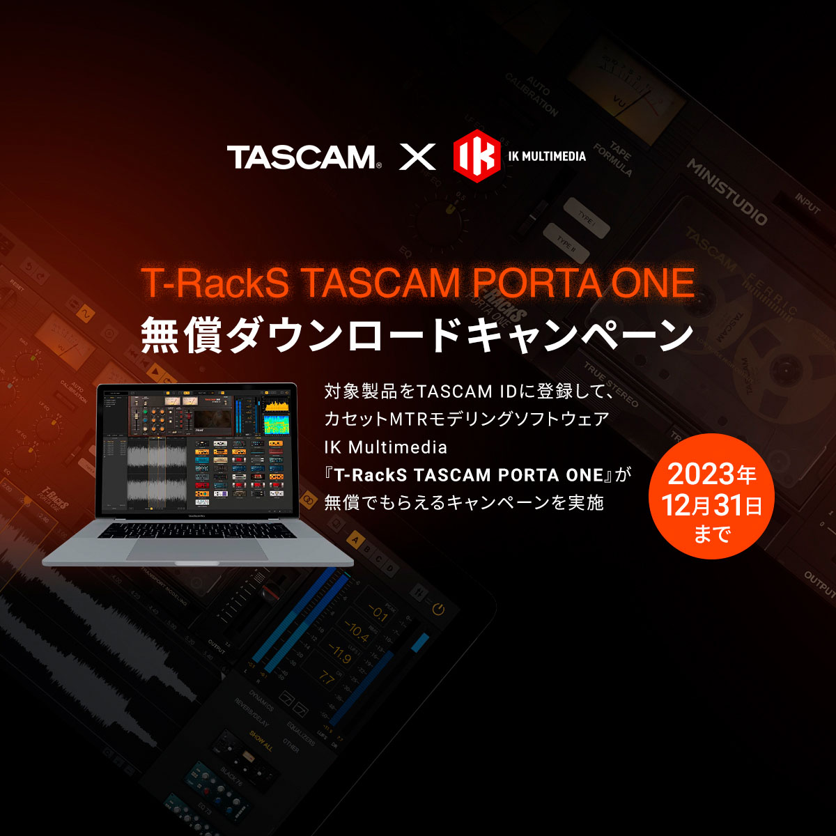 	TASCAM Modelシリーズなど対象製品の購入でカセットMTRモデリング ソフトウェア『IK Multimedia TASCAM PORTA ONE』がもらえるキャンペーンを実施。
