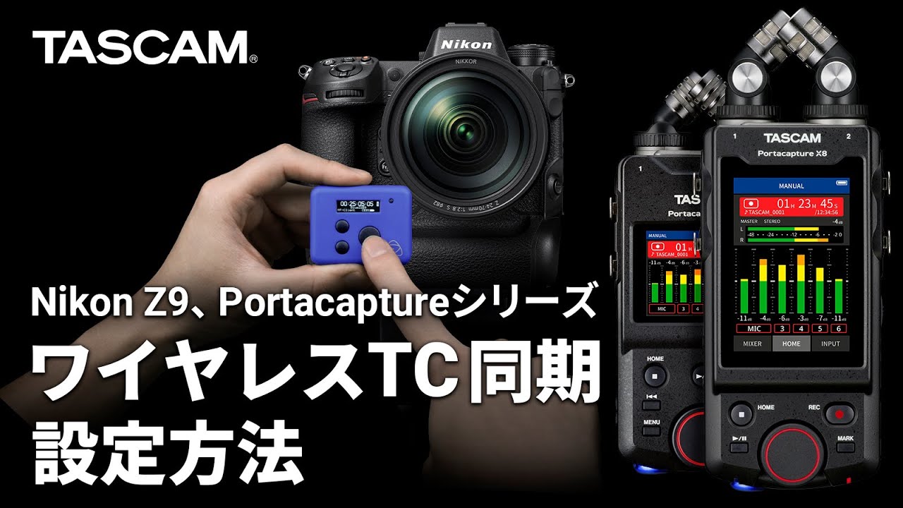 Nikon Z9とTASCAM Portacapture X8 / X6のタイムコード同期をAtomos UrtraSync Blue経由で行う設定方法