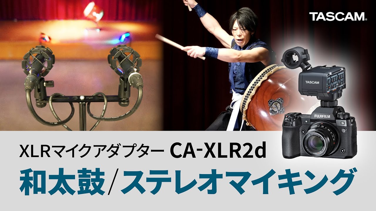 和太鼓演奏ステレオマイキング／ミラーレスカメラ対応XLRマイクアダプター『CA-XLR2d』