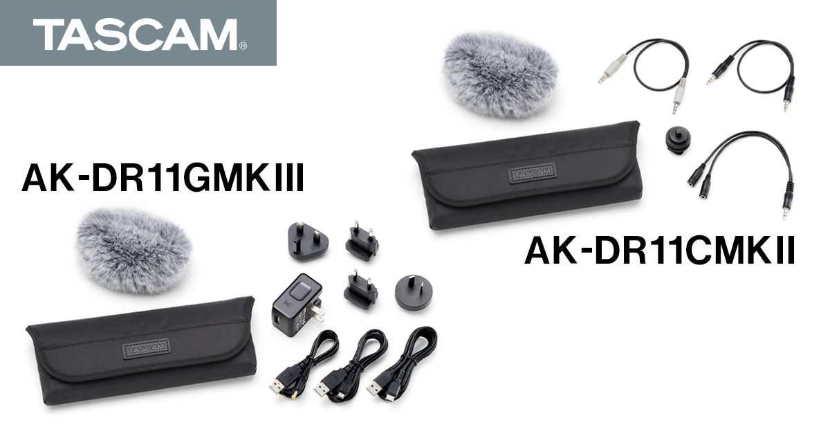 TASCAM「DRシリーズ」用アクセサリーパッケージ『AK-DR11CMKII』および『AK-DR11GMKIII』を新発売