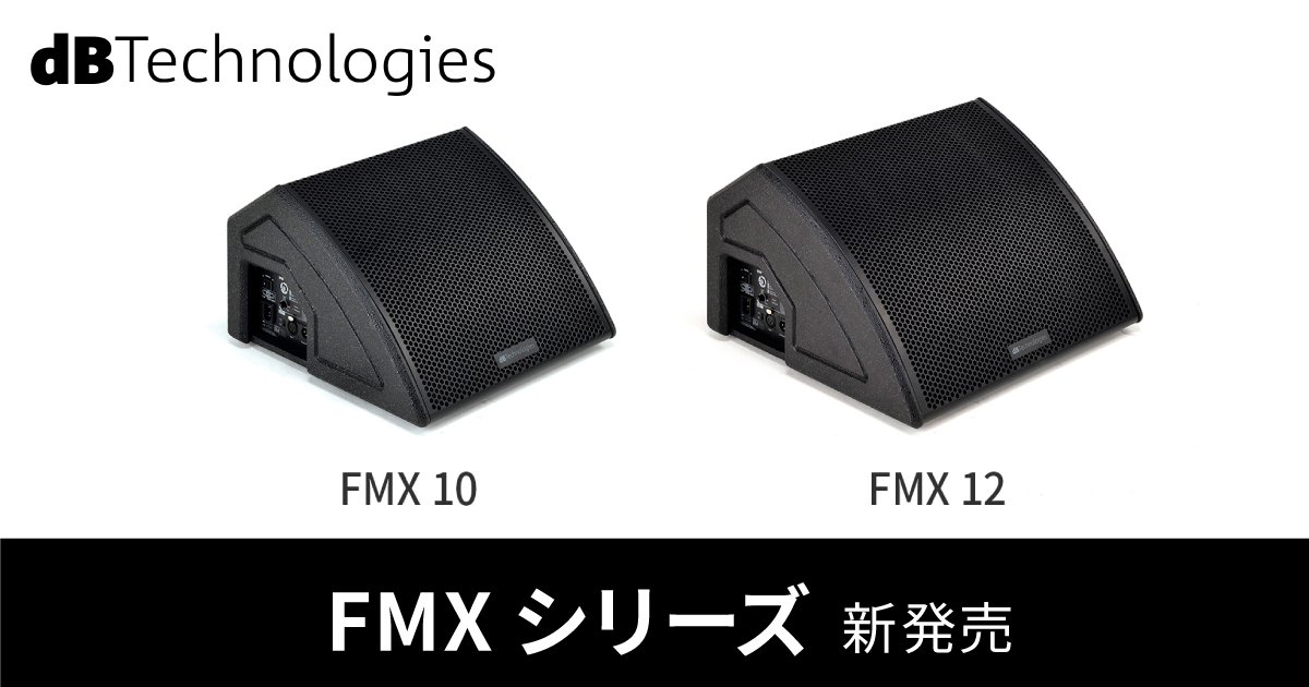 コンパクトボディ、クリアでダイナミックなサウンド 2-Wayアクティブ コアキシャル ステージモニター dBTechnologies『FMX 10』、『FMX 12』を新発売