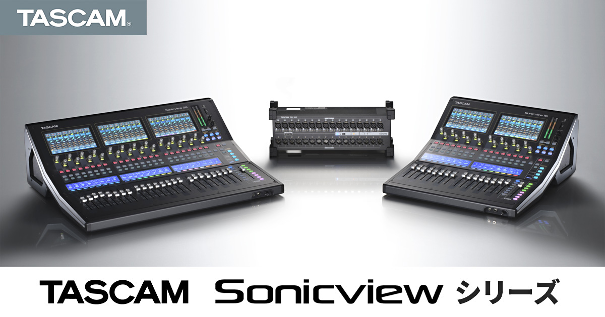 『TASCAM Sonicviewシリーズ』の最新ファームウェアおよびソフトウェアをリリース