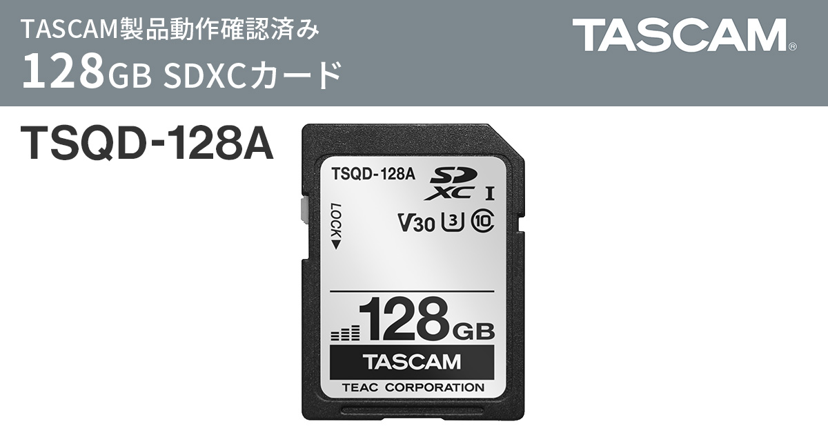 TASCAM製品での動作確認により安定動作を確保。128GB SDXCカード『TSQD-128A』を新発売。