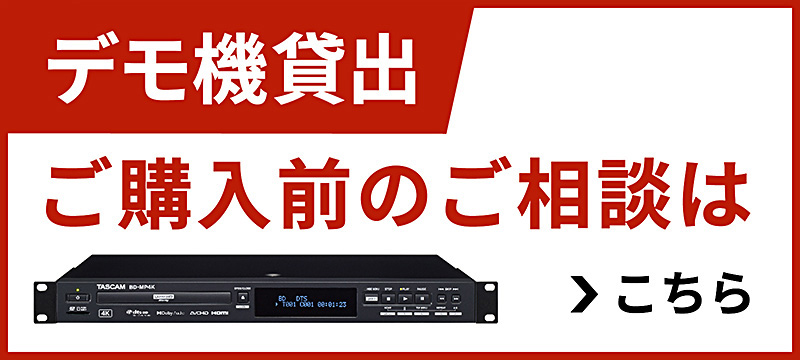 MM-4D/IN-X | 製品トップ | TASCAM (日本)